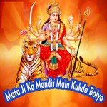 Mata Ji Ka Mandir Main Kukdo Bolyo - Prabhu Lal Gurjar Song Download