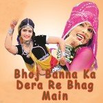 Bhoj Banna Ka Dera Re Bhag Main - Prabhu Lal Gurjar Song Download